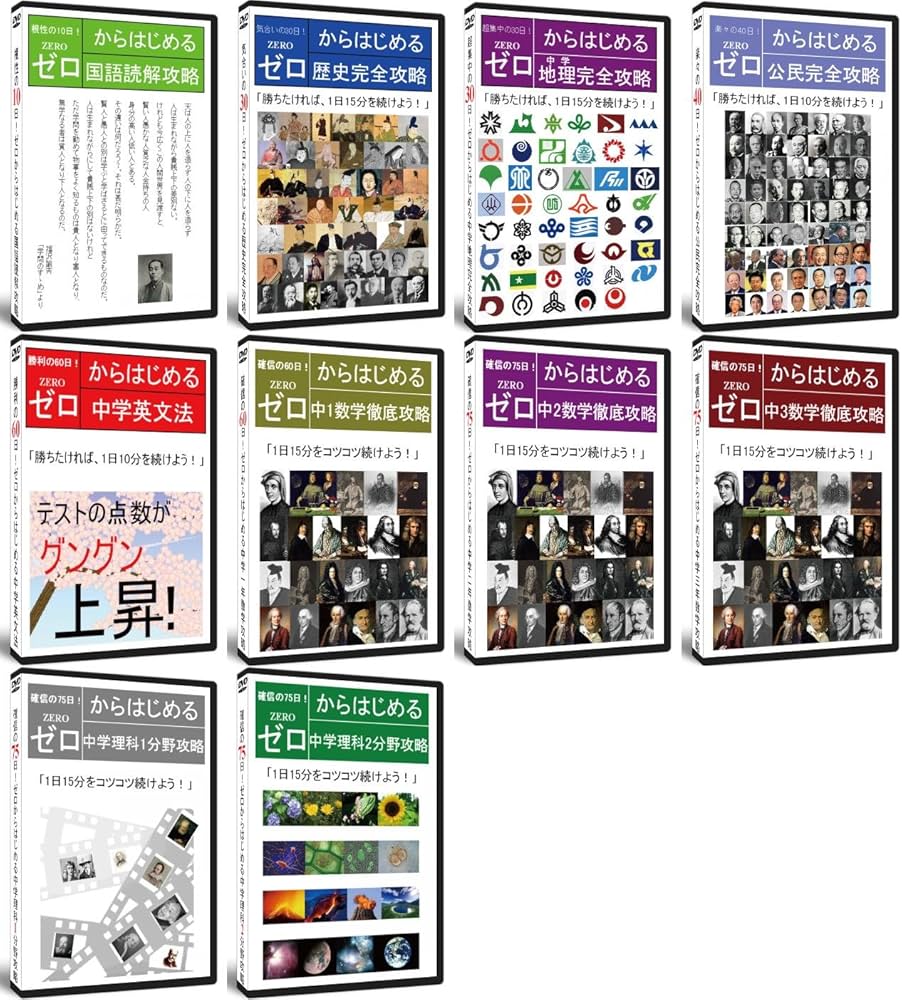 Amazon.co.jp: 高校受験完全攻略DVDフルセット全92枚 : PCソフト