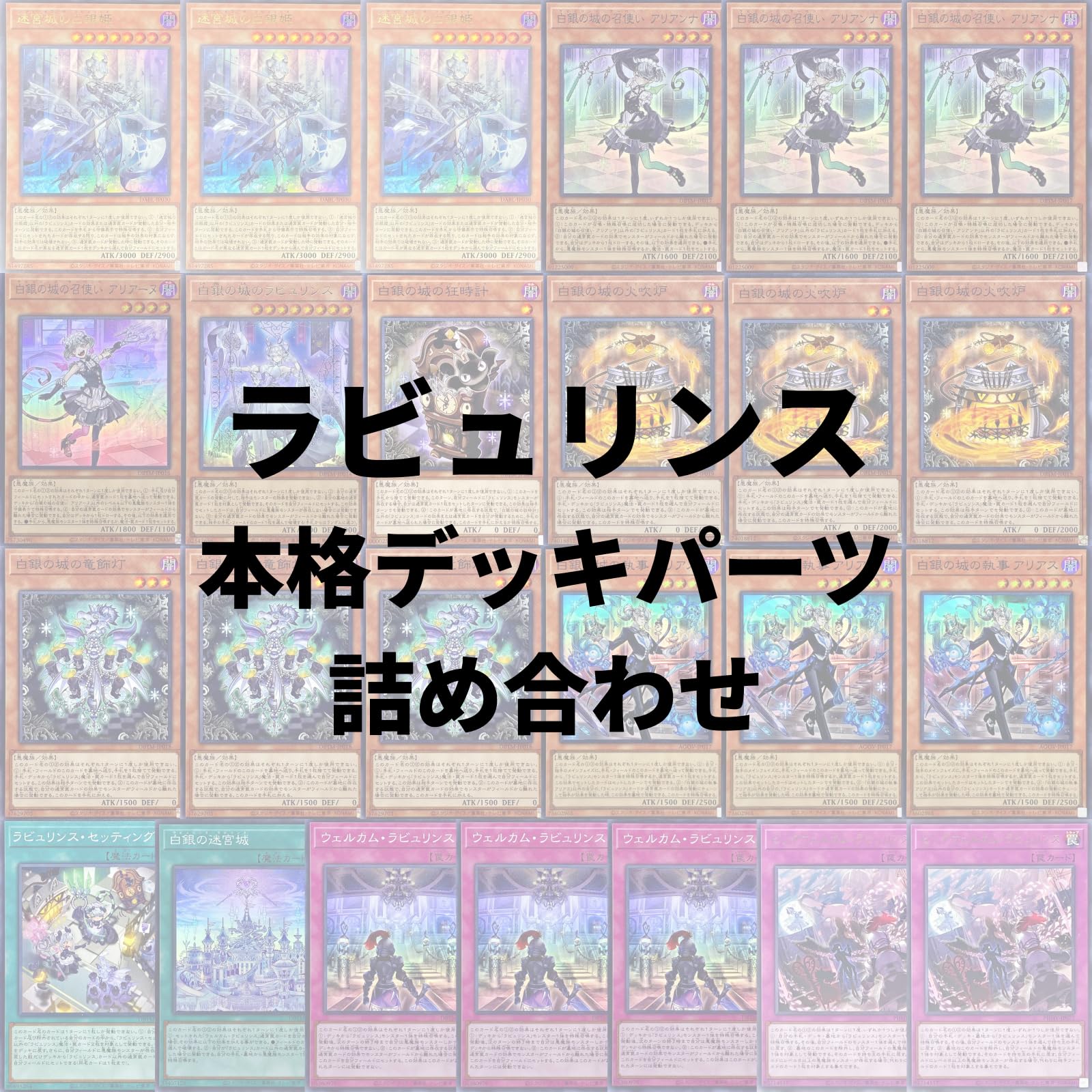 Amazon.co.jp: 【本格デッキパーツセット】 遊戯王カード ラビュリンス