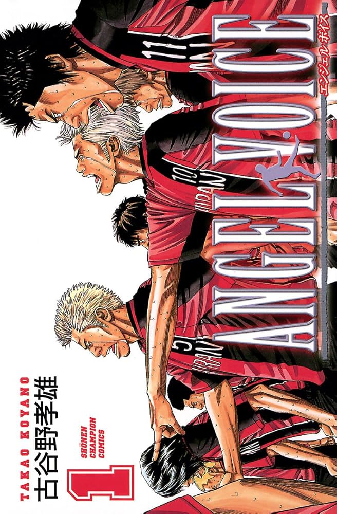 Amazon.co.jp: ANGEL VOICE 1 (少年チャンピオン・コミックス) 電子