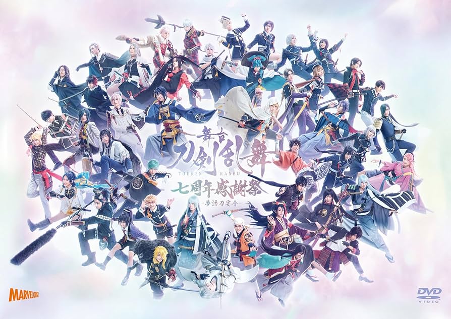 Amazon.co.jp: 舞台『刀剣乱舞』七周年感謝祭 -夢語刀宴會- 通常版