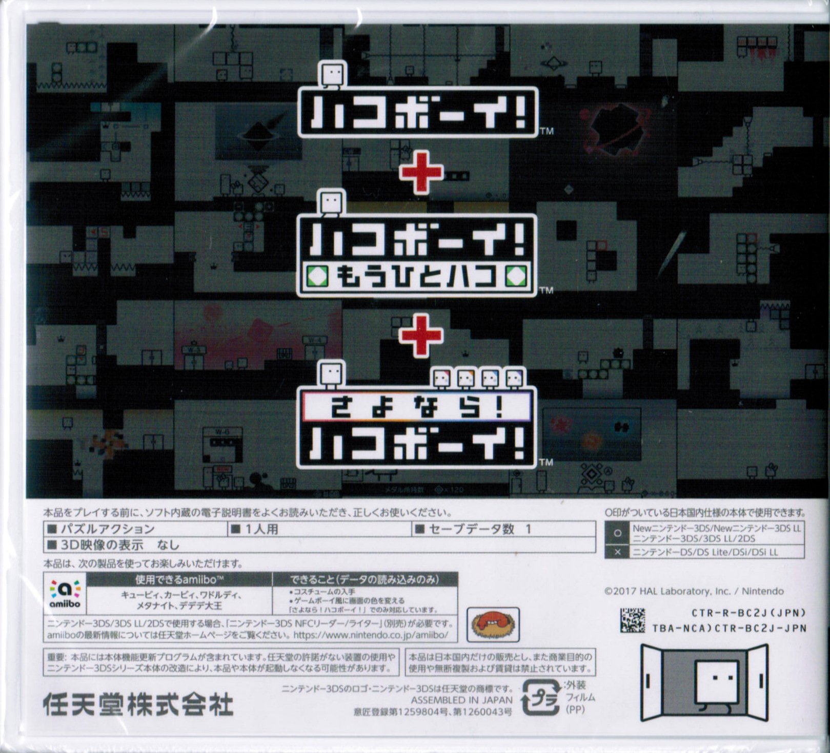 Amazon | 3DS ハコボーイ! ハコづめBOX パッケージ版ソフト | ゲームソフト