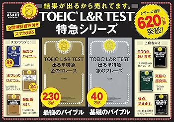 TOEIC L & R TEST 出る単特急 金のフレーズ (TOEIC TEST 特急シリーズ