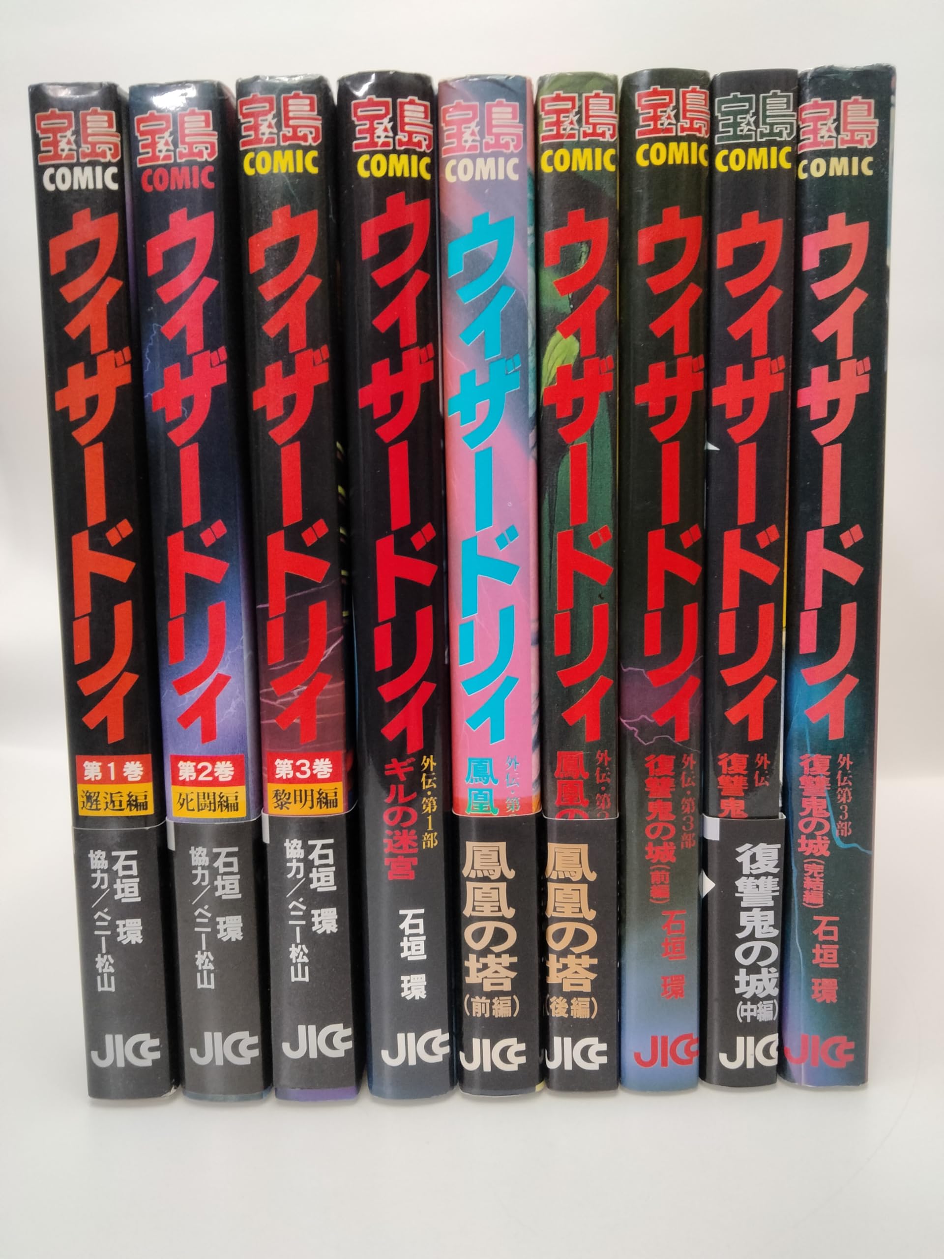 ウィザードリィ 【コミックセット】 |本 | 通販 | Amazon