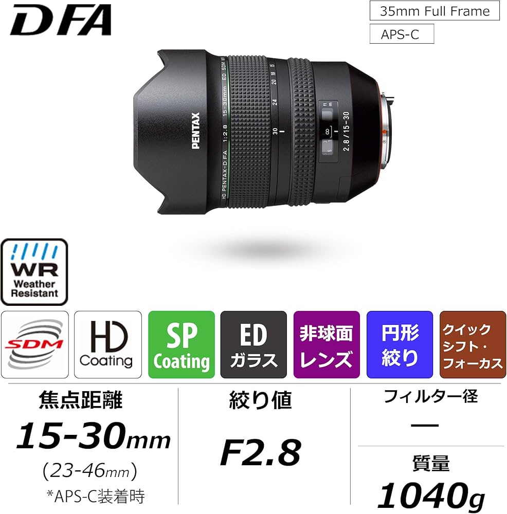Amazon.co.jp: ペンタックス HD PENTAX-D FA 15-30mmF2.8ED SDM WR 超