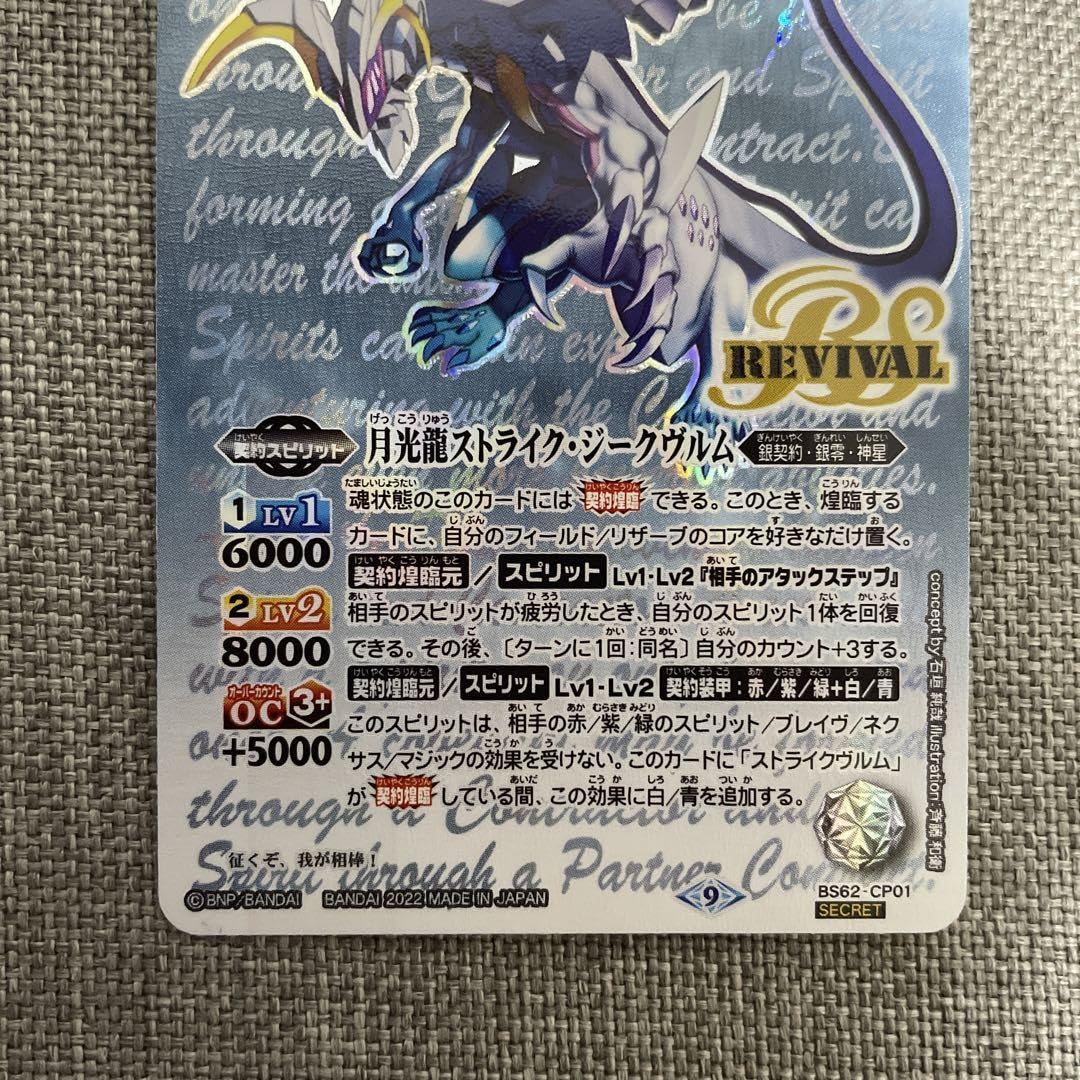 Amazon.co.jp: バトルスピリッツ 月光龍ストライク ジークヴルム