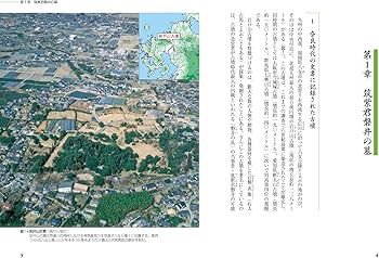 改訂版 筑紫君磐井と「磐井の乱」 岩戸山古墳 (シリーズ「遺跡を学ぶ