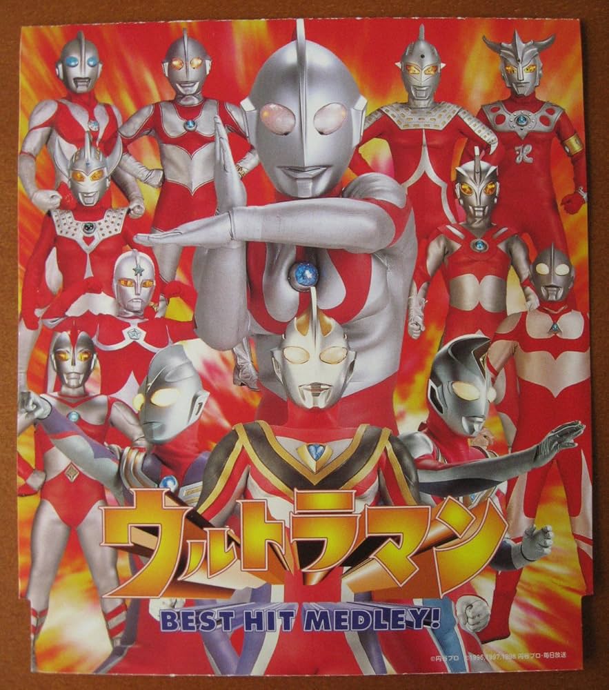 Amazon.co.jp: ウルトラマン ベストヒット メ: Music