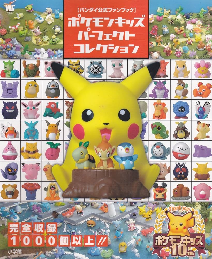 ポケモンキッズ パーフェクトコレクション |本 | 通販 | Amazon
