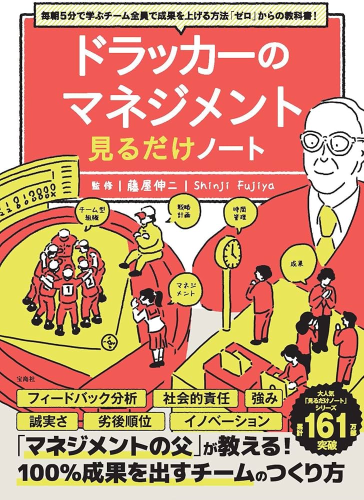 毎朝5分で学ぶ チーム全員で成果を上げる方法「ゼロ」からの教科書