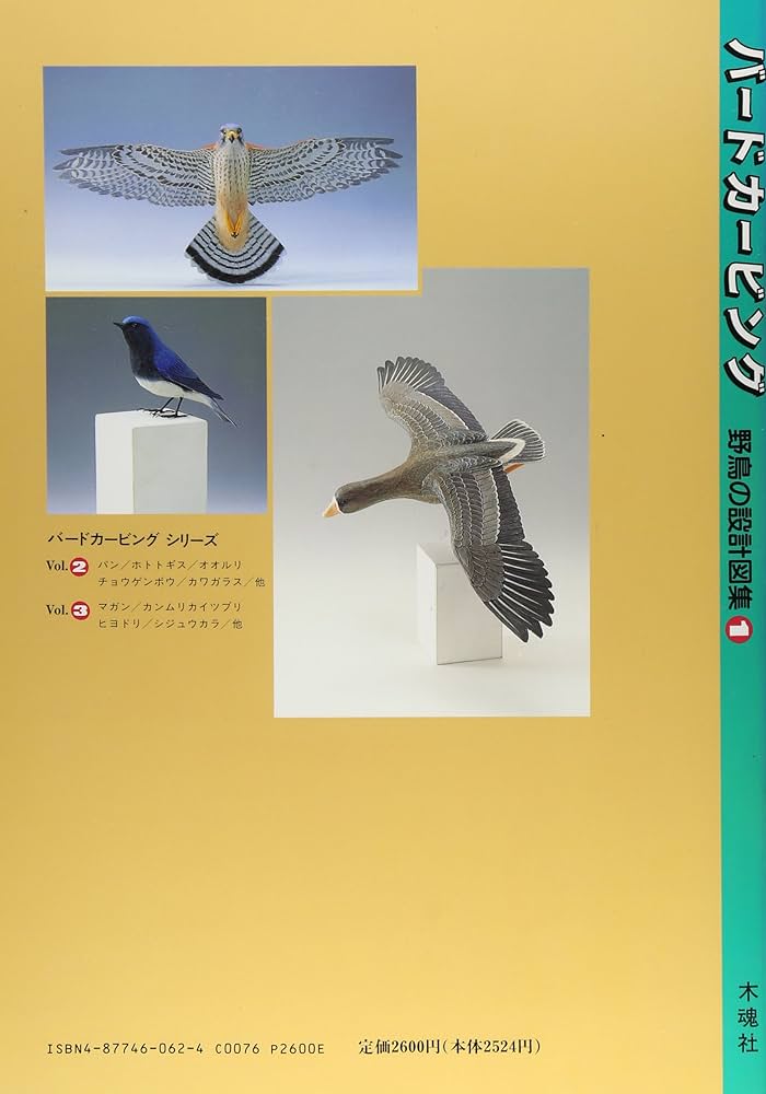 バードカービング 1: 野鳥の設計図集 | 遠藤 勇 |本 | 通販 | Amazon