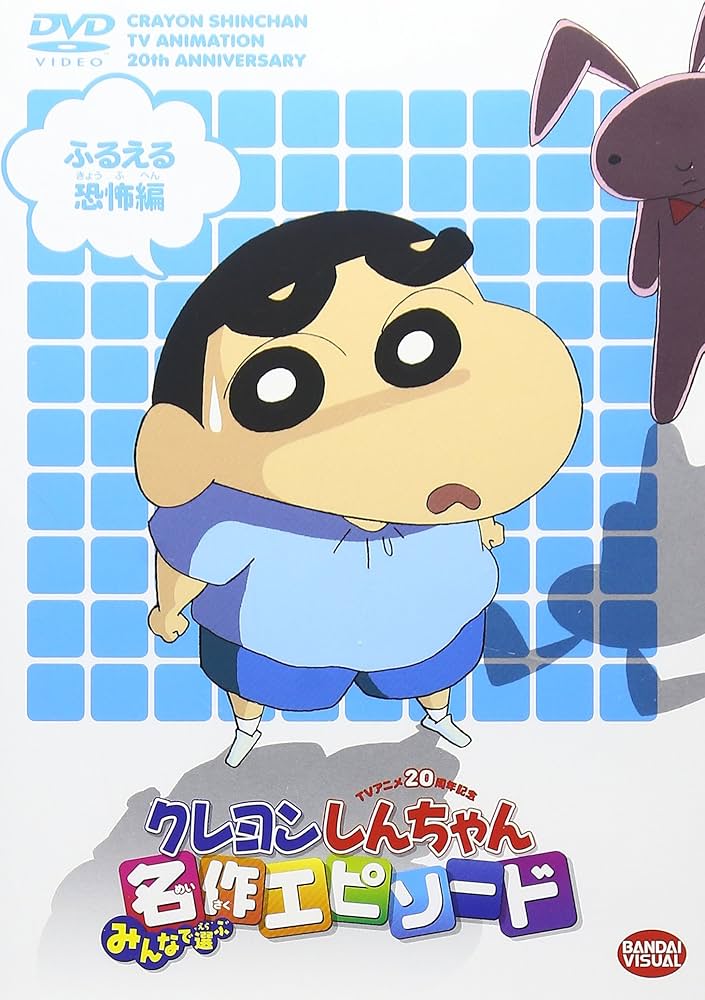 Amazon.co.jp: TVアニメ20周年記念 クレヨンしんちゃん みんなで選ぶ