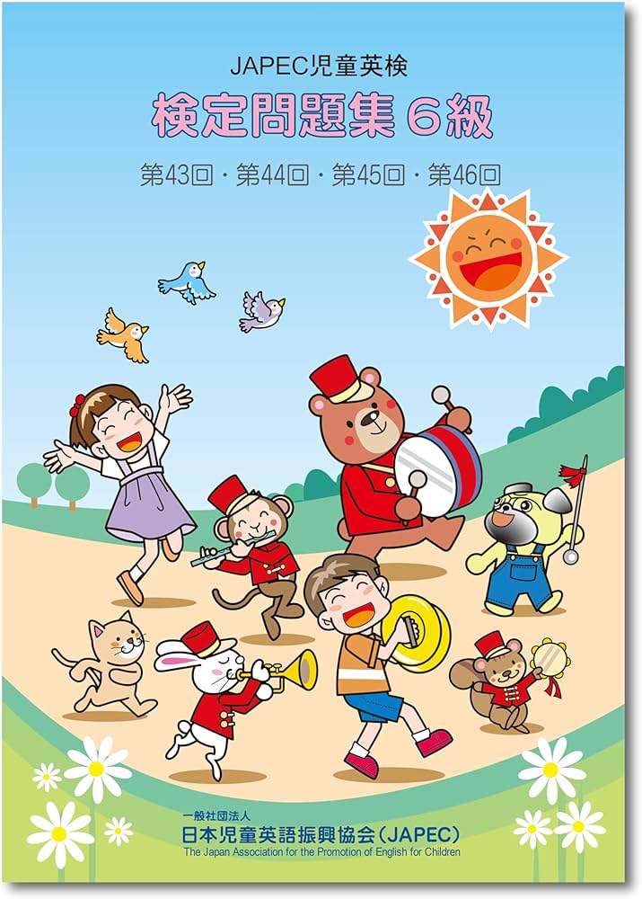 Amazon.co.jp: 【最新版】JAPEC児童英検 検定問題集6級（43回～46回