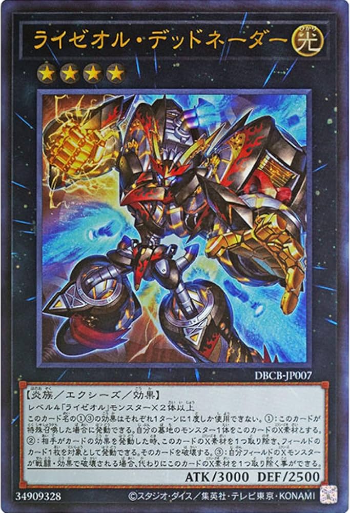 Amazon.co.jp: 遊戯王カード DBCB-JP007 ライゼオル・デッドネーダー