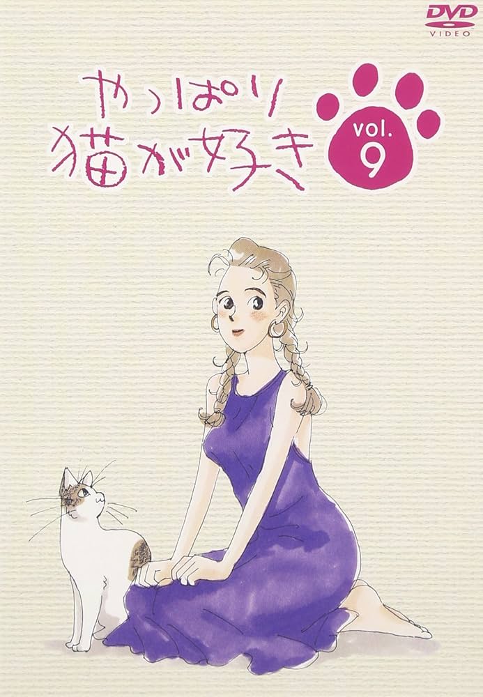 Amazon.co.jp: やっぱり猫が好き(9) [DVD] : もたいまさこ, 室井滋