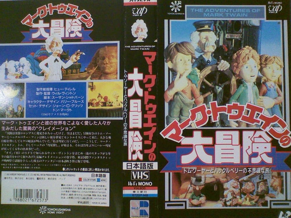 Amazon.co.jp: マーク・トゥエインの大冒険／トム・ソーヤーと