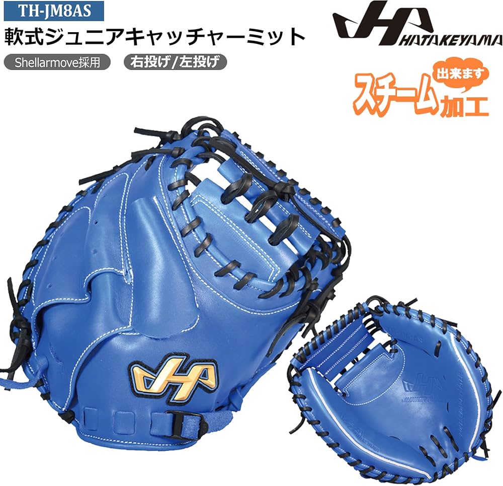 Amazon | HATAKEYAMA 軟式ジュニアキャッチャーミット 左投げ用(RH