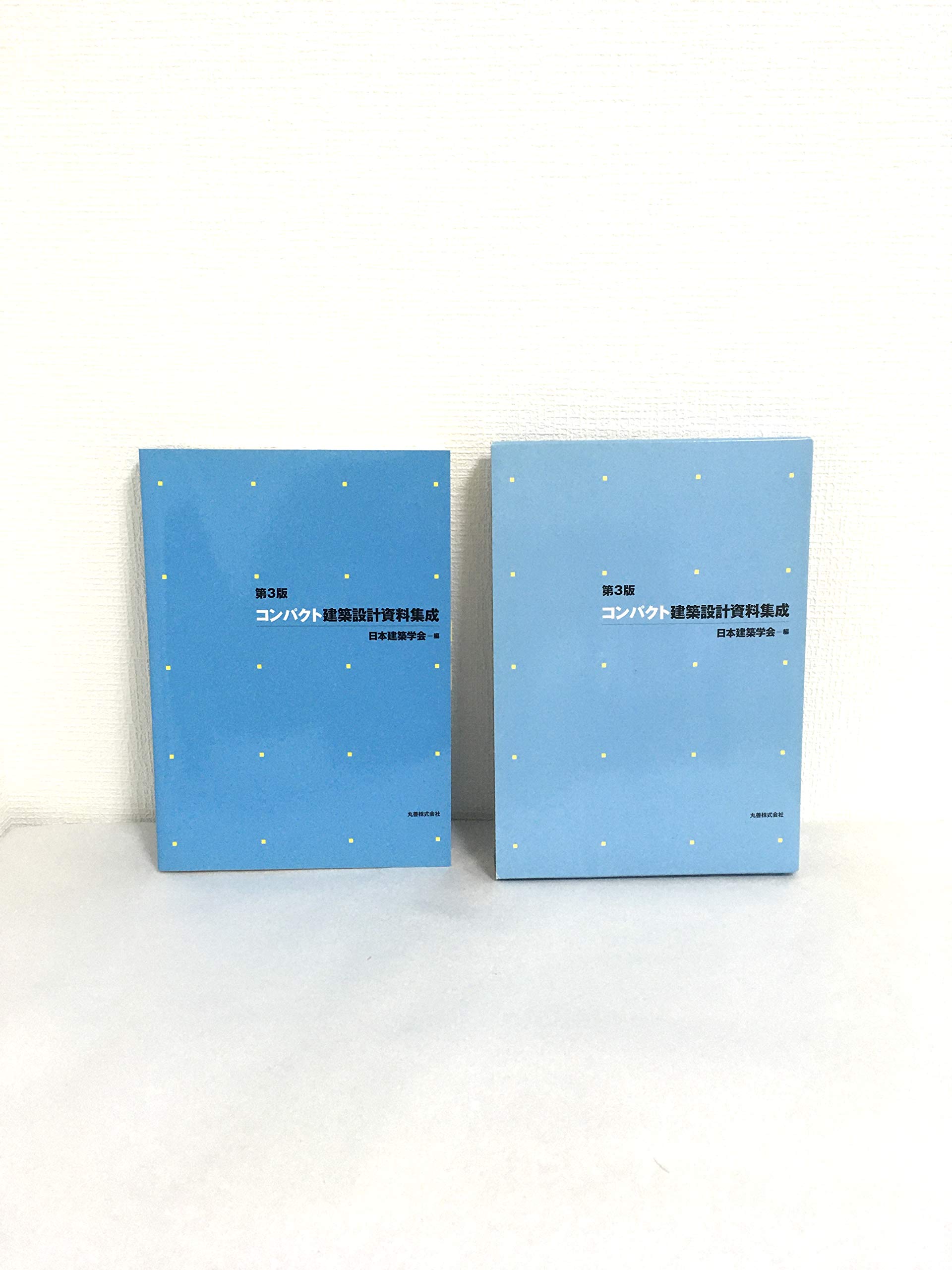 コンパクト建築設計資料集成 | 日本建築学会 |本 | 通販 | Amazon