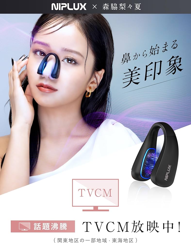 Amazon | 【1/16ザ・共通テンで紹介!】NIPLUX 森脇梨々夏 鼻専用EMS 鼻