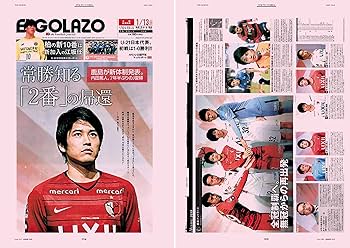 THE LEGEND 内田篤人 2006-2020 (サンエイムック エルゴラッソ総集編