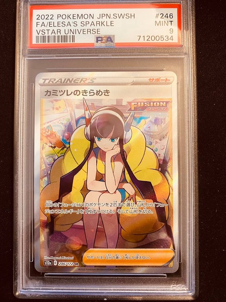 Amazon.co.jp: 【PSA9】カミツレのきらめき SR s12a 246/172 : ホビー