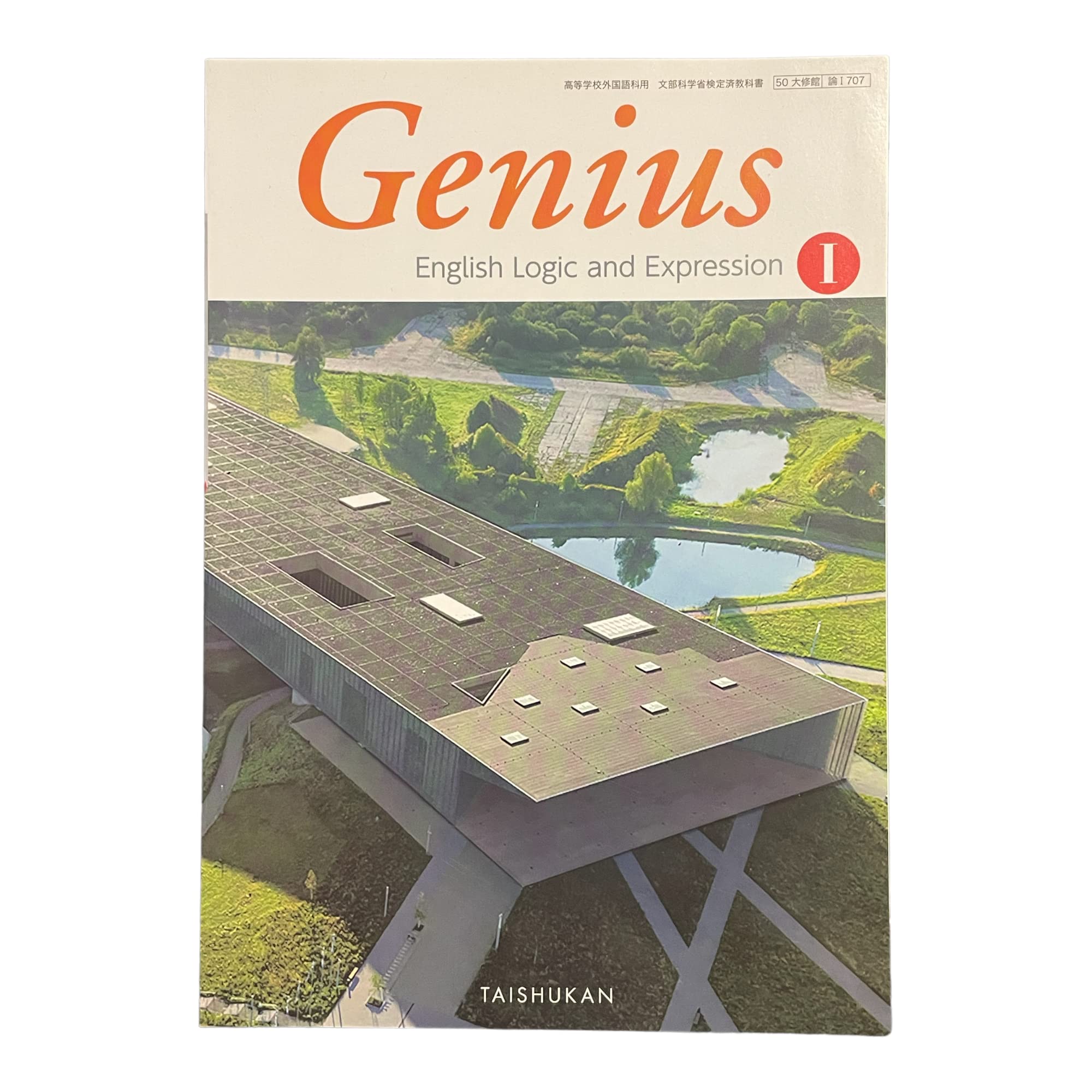 Genius English Logic and Expression Ⅰ 諭Ⅰ 707 大修館書店 高校