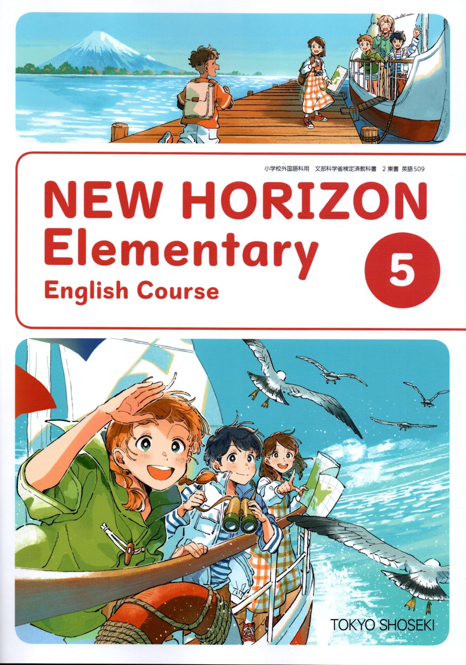 英語509】NEW HORIZON Elementary 5 English Course［令和6年度］文部