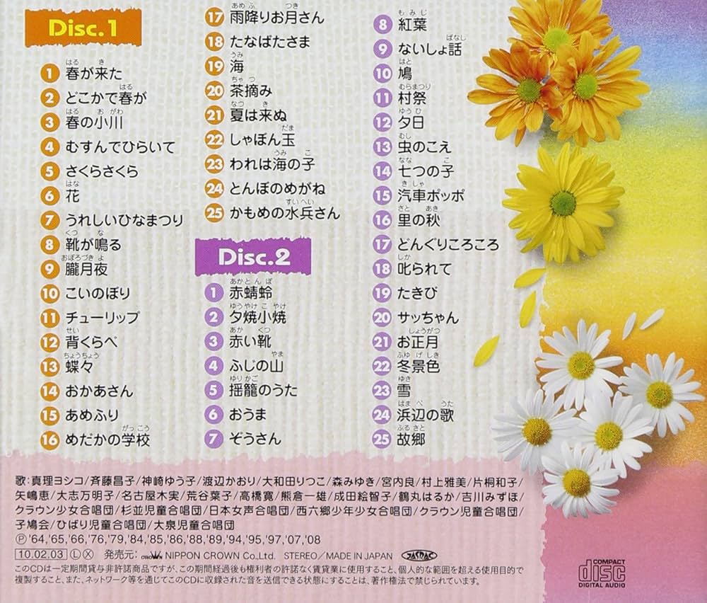 童謡・唱歌大全集: Amazon.ca: Music