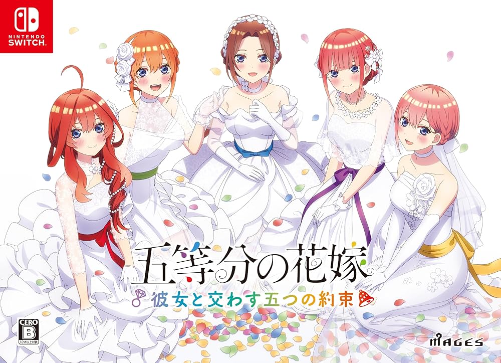Amazon.co.jp: 五等分の花嫁 ～彼女と交わす五つの約束～ 限定版【同梱