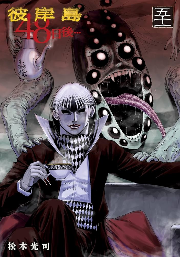 彼岸島 48日後…（51） (ヤングマガジンコミックス) | 松本光司