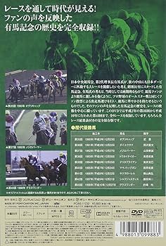 Amazon.co.jp: 中央競馬GIシリーズ 有馬記念史 3 [DVD] : DVD