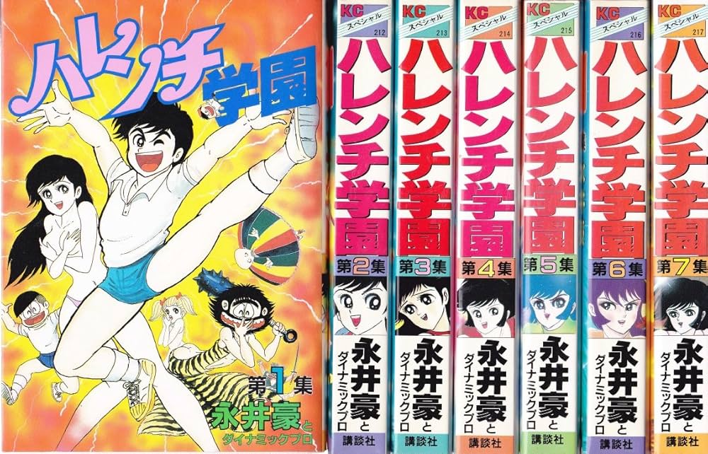 ハレンチ学園 コミック 全7巻 完結セット |本 | 通販 | Amazon