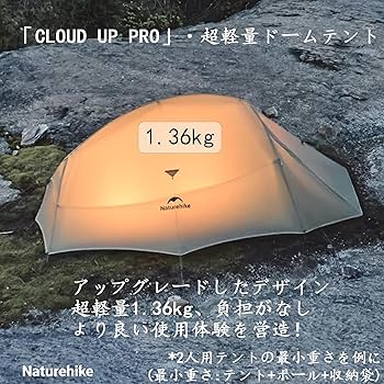 Amazon.co.jp: Naturehike cloudup pro【アップグレード版】 1.36kg 超