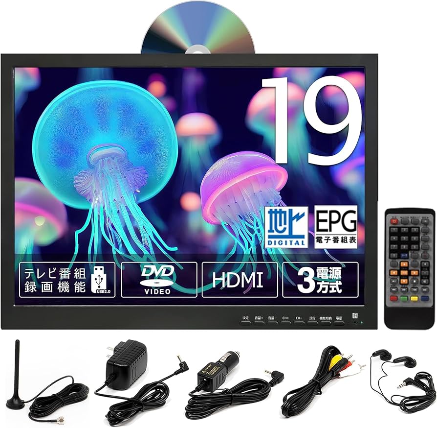 Amazon | 東京Deco 19型 ポータブル 液晶テレビ DVDプレーヤー付き