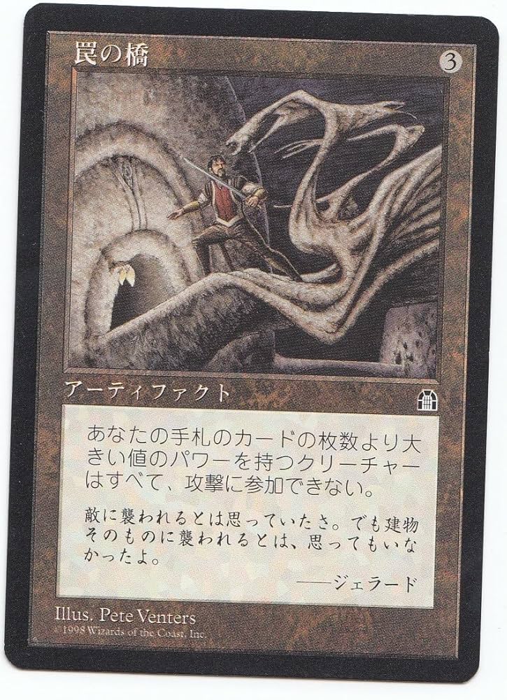 罠の橋 部分光沢 Kaladesh MPS MTG 罠の橋 部分光沢 Kaladesh MPS MTG