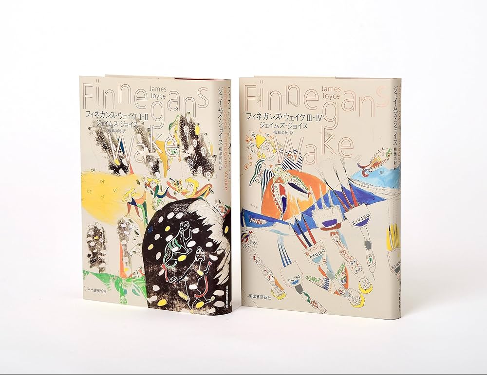 Amazon.co.jp: フィネガンズ・ウェイク I・II/III・IV セット