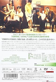 Amazon.co.jp: 欲望の翼 : レスリー・チャン, ウォン・カーウァイ