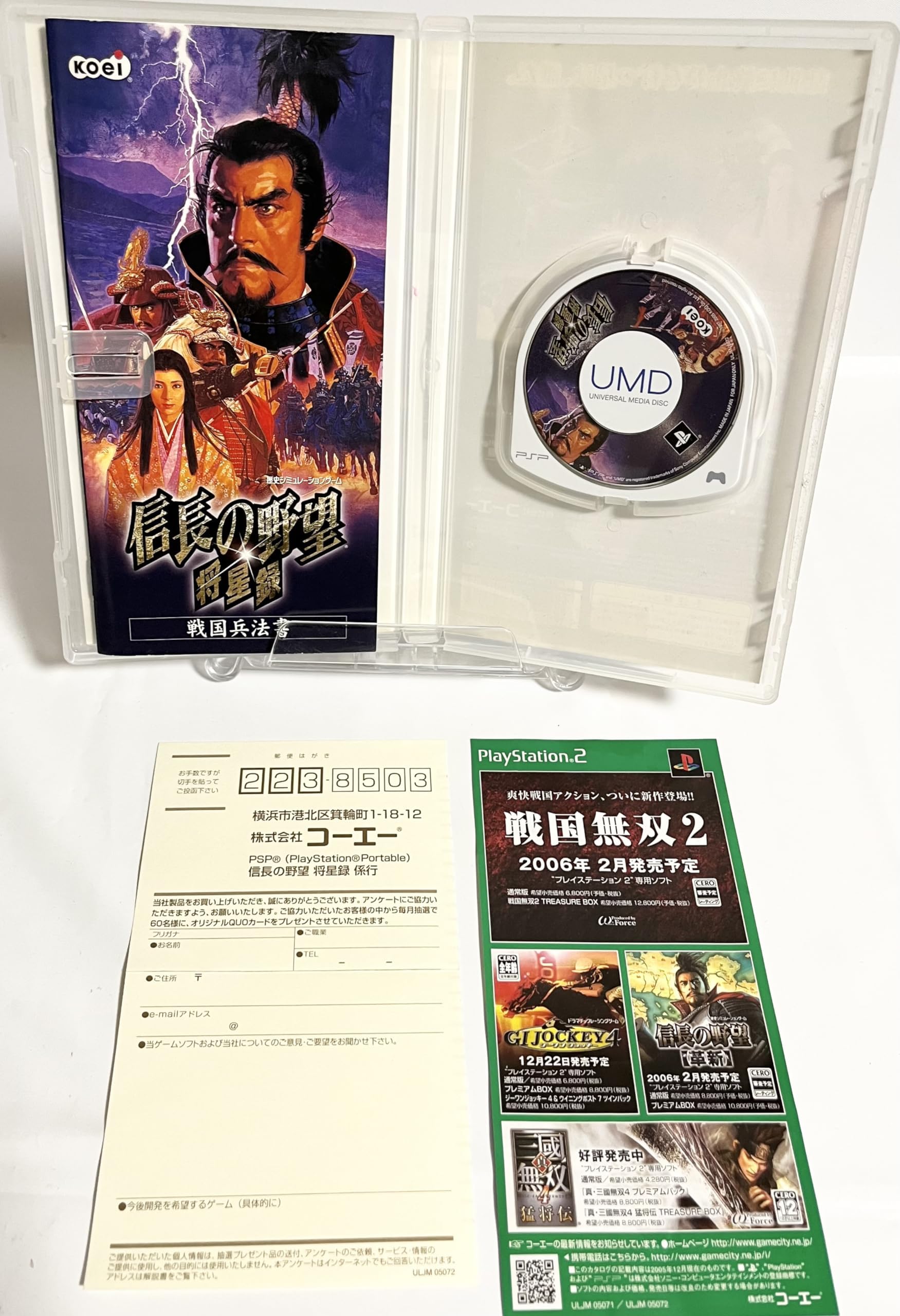 Amazon | 信長の野望・将星録 - PSP | ゲームソフト