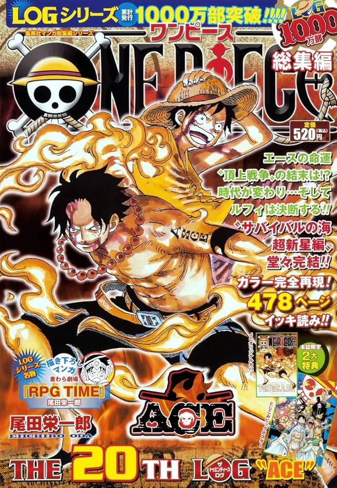 ONE PIECE 総集編 THE 20TH LOG (集英社マンガ総集編シリーズ) | 尾田