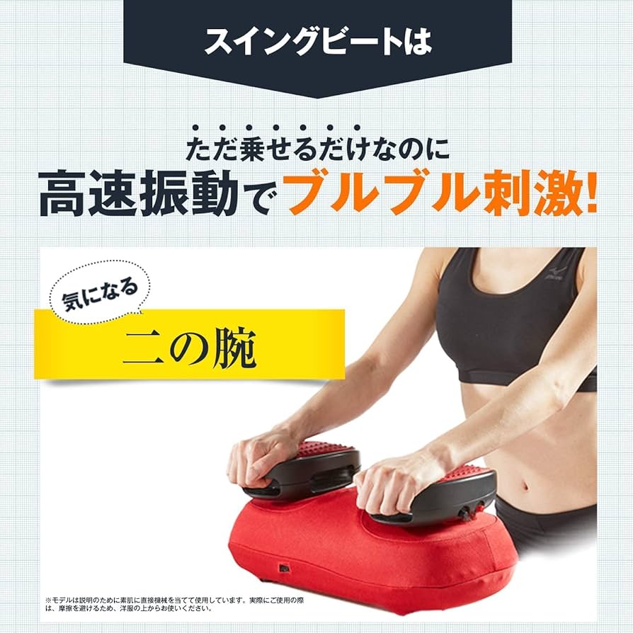 Amazon.co.jp: ヤーマン 振動マシン スイングビート レッド AYS35R