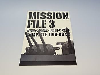 Amazon.co.jp: 紺碧の艦隊、旭日の艦隊 コンプリート DVD-BOX 3 : 藤本