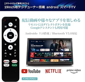Amazon | [SmartTV] 19インチ 液晶テレビ スマートテレビ(Android TV
