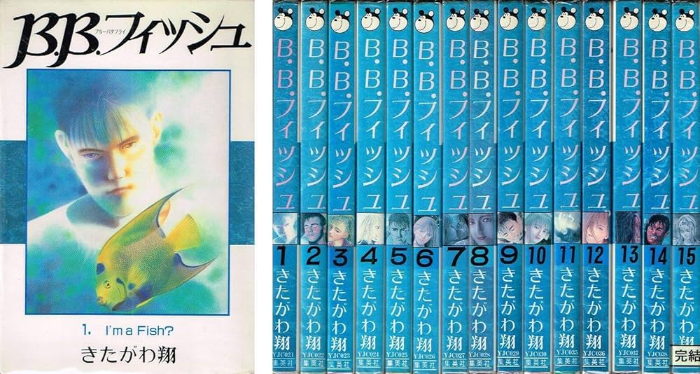 Amazon.co.jp: B.B.フィッシュ 全15巻完結セット (ヤングジャンプ