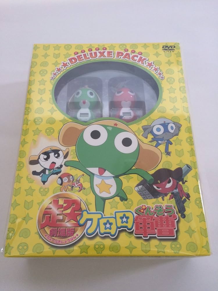 Amazon.co.jp: 超劇場版ケロロ軍曹 デラックスパック : 渡辺久美子