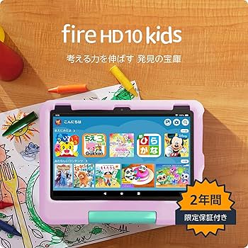 Amazon.co.jp: Amazon Fire HD 10 キッズモデル (10インチ) ピンク