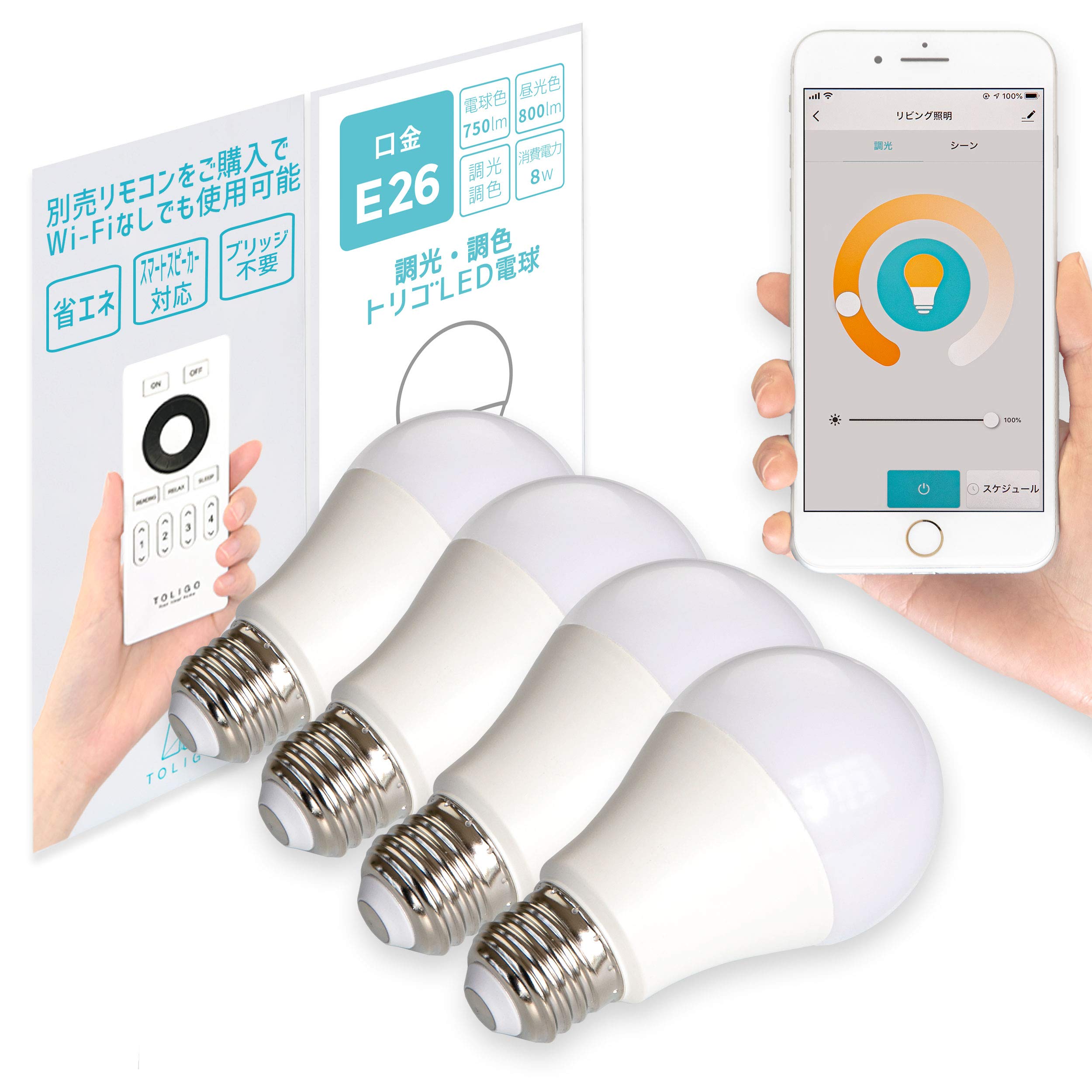 Amazon | 【Amazon Alexa認定】TOLIGO リモコン スマホ対応 調光調色