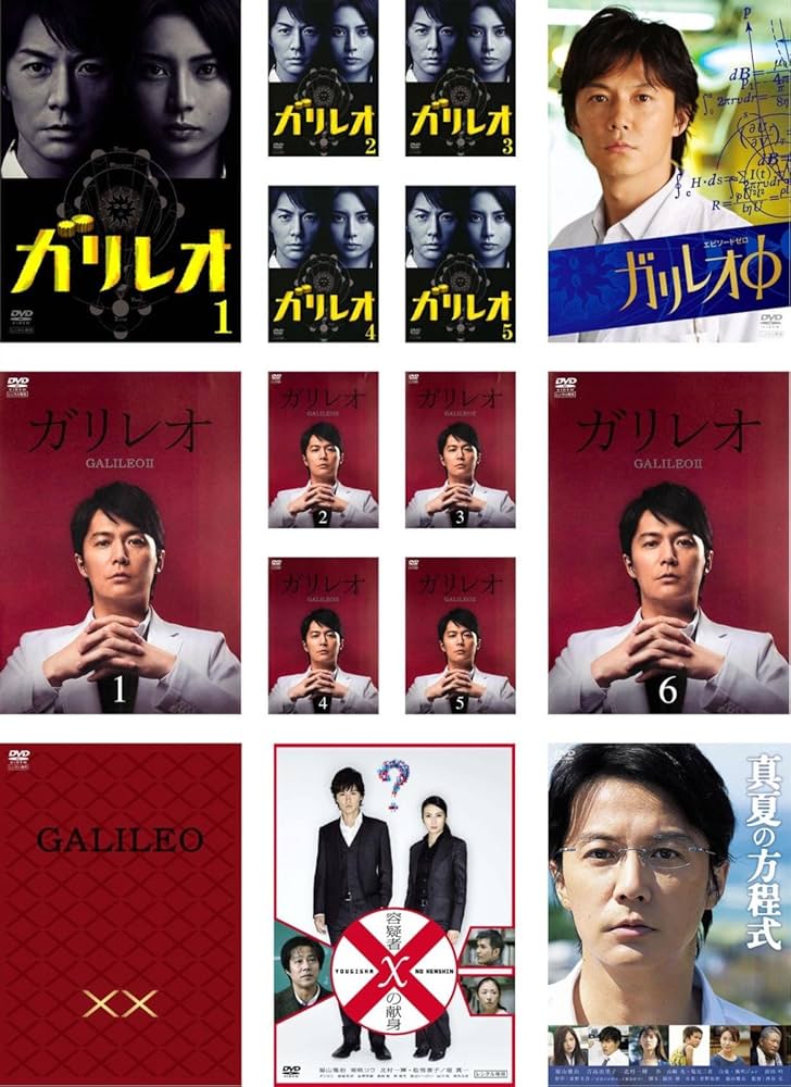 Amazon.co.jp: ガリレオ 全5巻 + SP Φ + II 全6巻 + XX ダブルエックス
