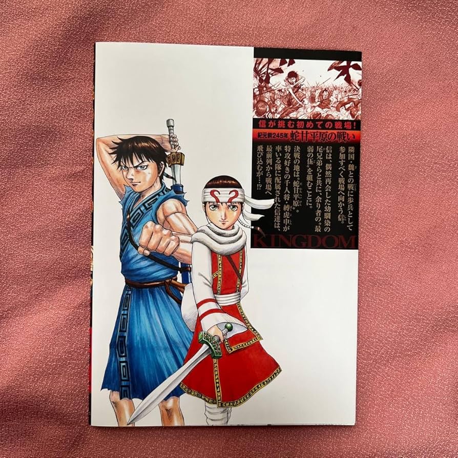 Amazon.co.jp: キングダム 伍 限定 映画 キングダム 遥かなる大地へ 原