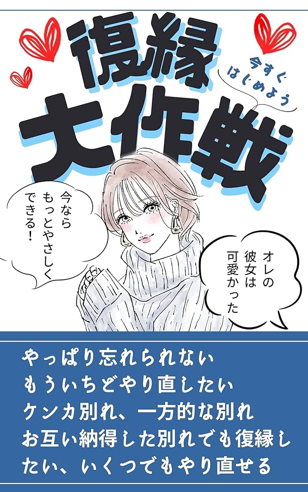 復縁大作戦！】元カノと復縁したい、やりなおしたい！元サヤなんて