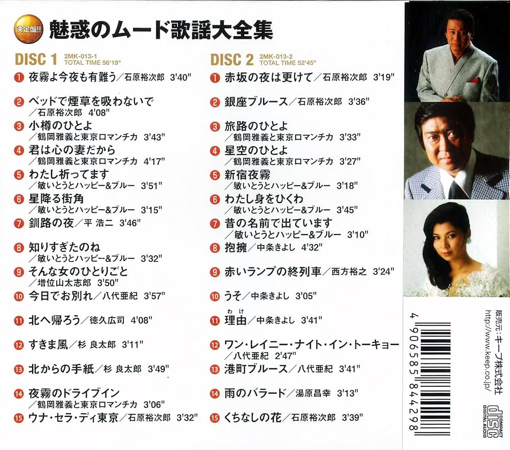 Amazon.co.jp: 決定盤 魅惑の ムード歌謡 大全集 CD2枚組 2CD-417