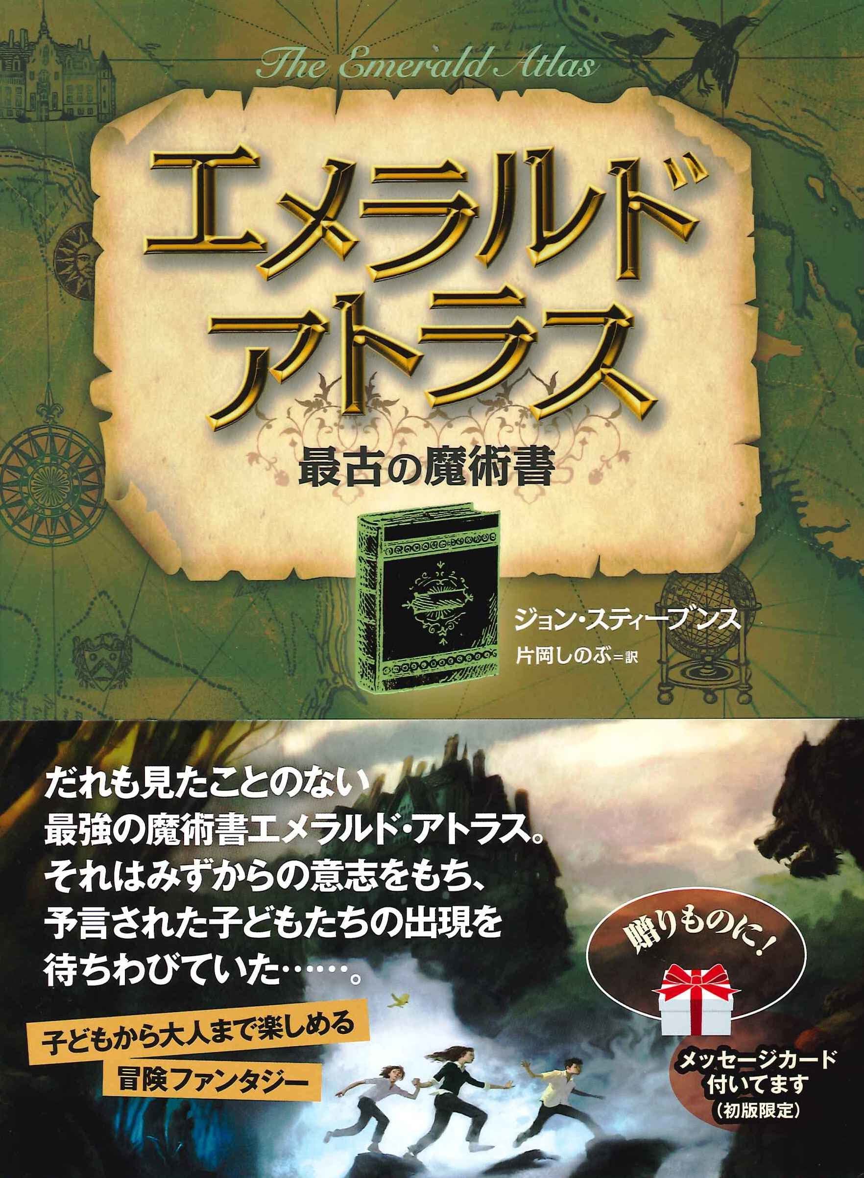 Amazon.co.jp: エメラルドアトラス: 最古の魔術書 : ジョン
